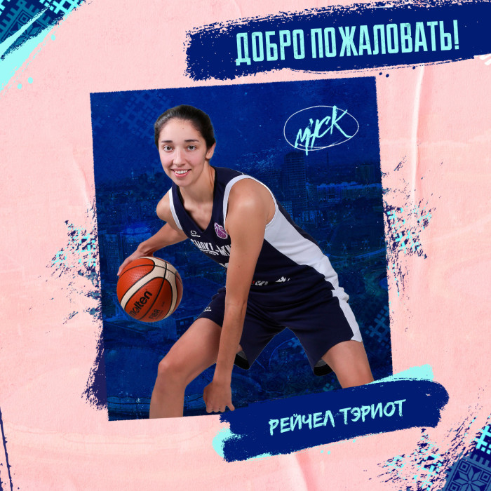 Рейчел Тэриот возвращается в “МИНСК”